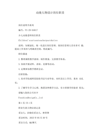 动漫人物设计岗位职责