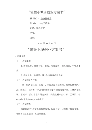 动漫店创业项目实施计划书