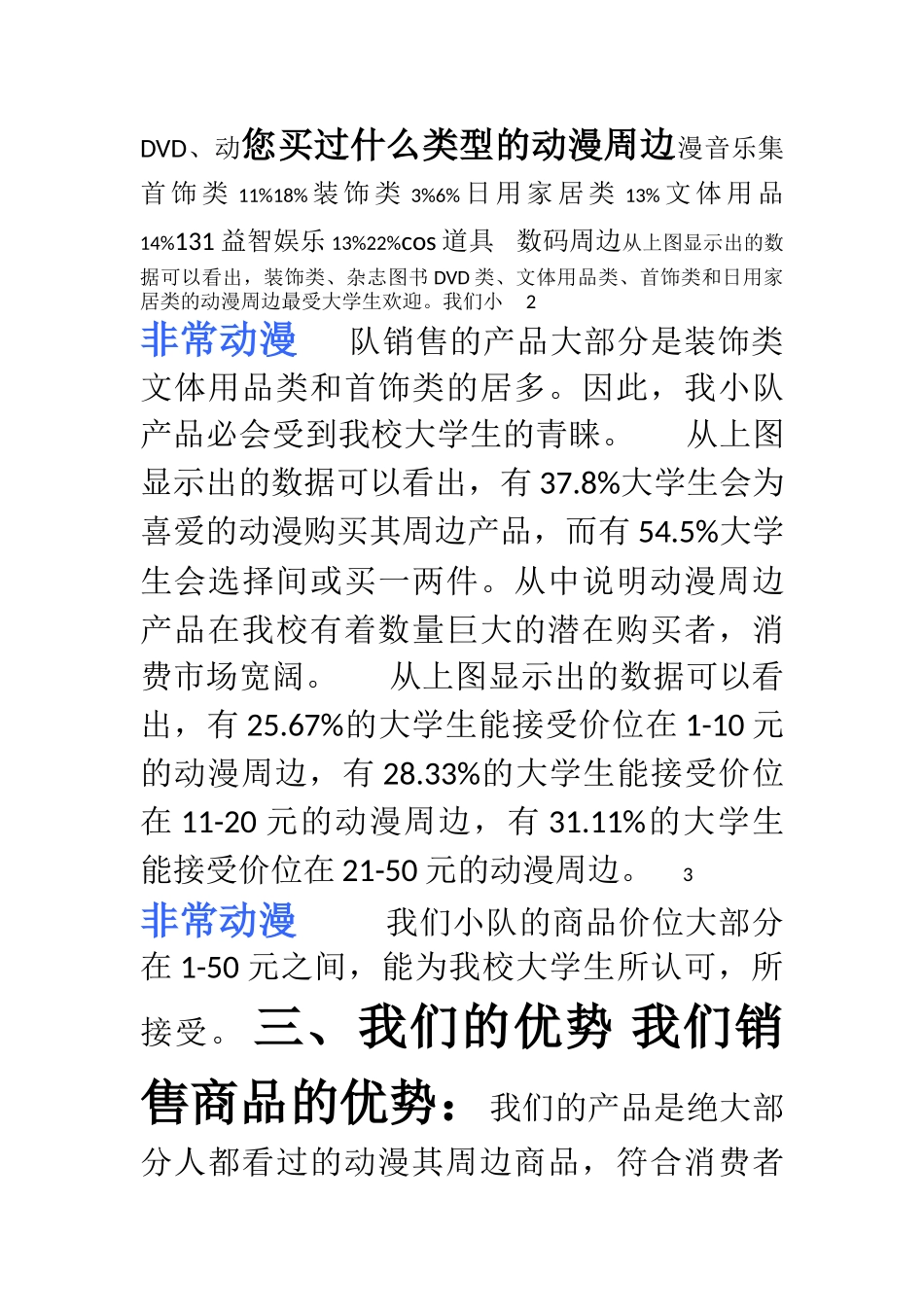 动漫营销策划书_第3页