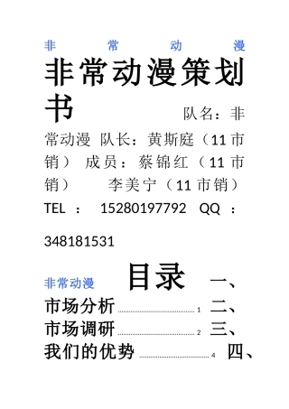 动漫营销策划书