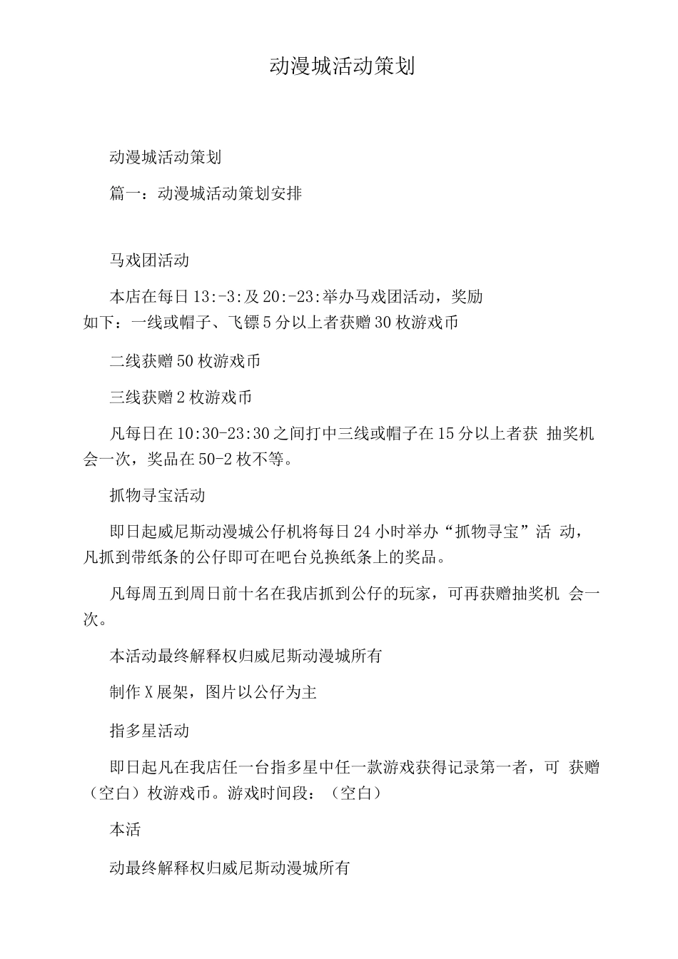 动漫城活动策划_第1页