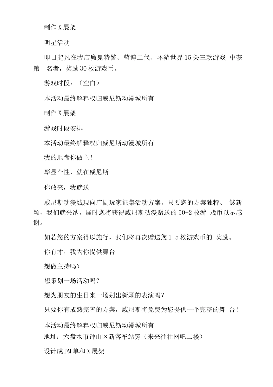 动漫城活动策划_第2页