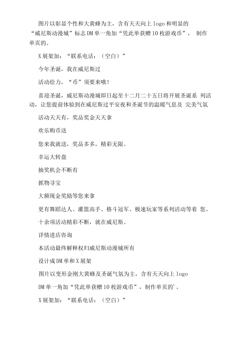 动漫城活动策划_第3页