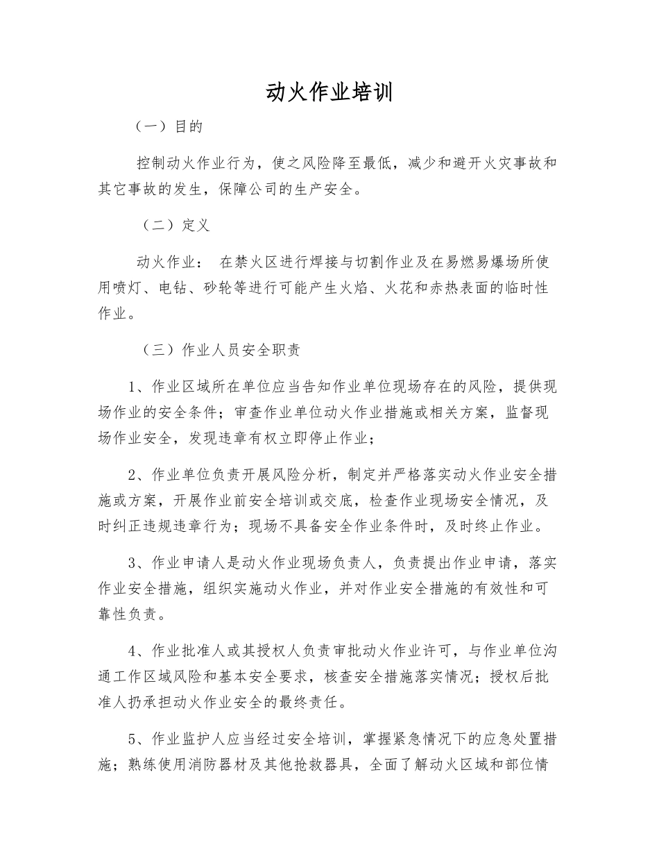 动火作业培训_第1页