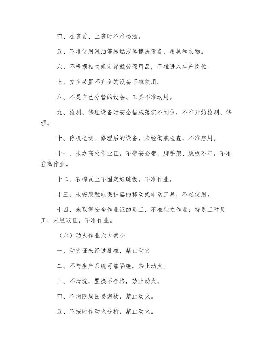 动火作业培训_第3页