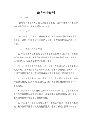 动火作业培训