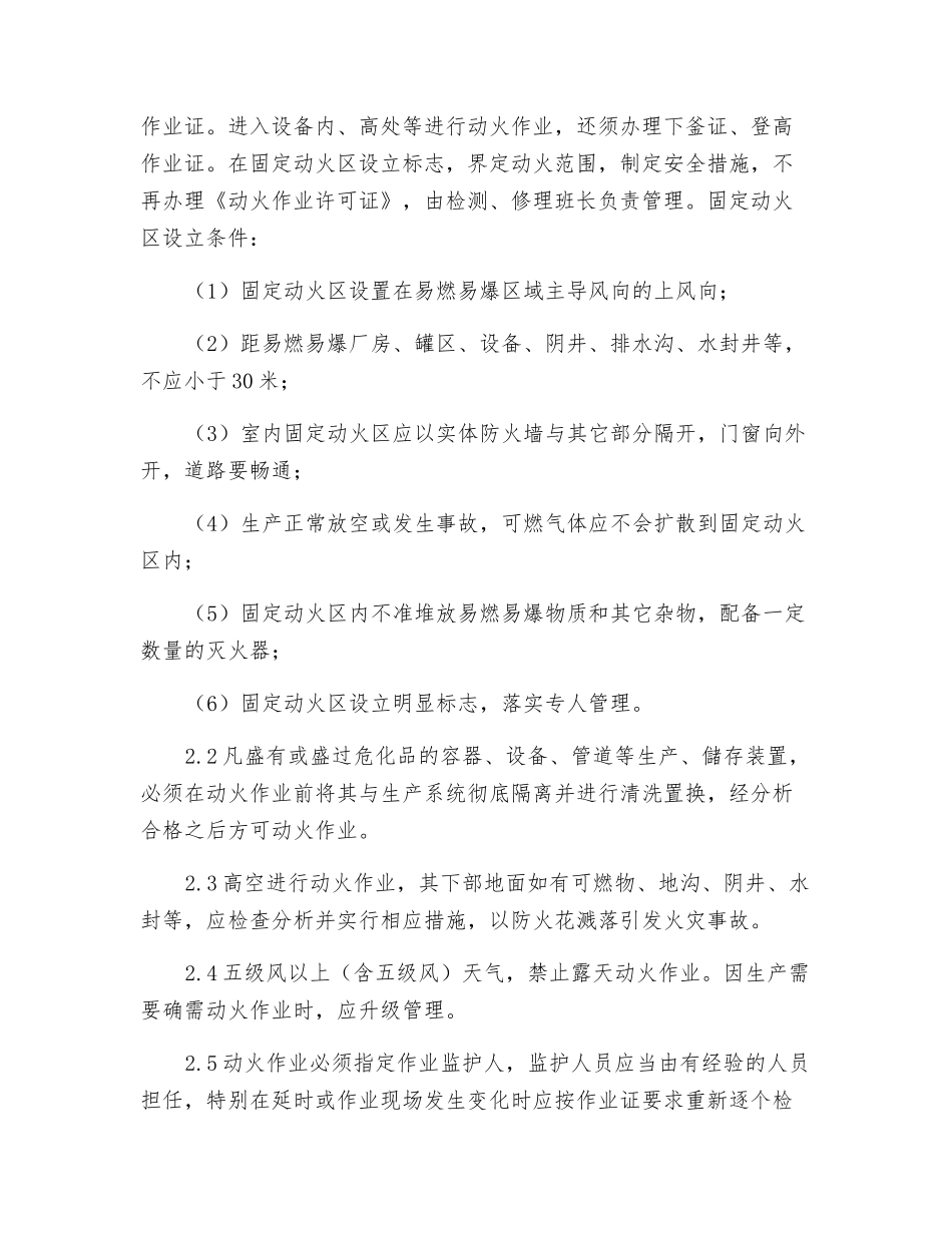 动火临时用电管理制度_第2页