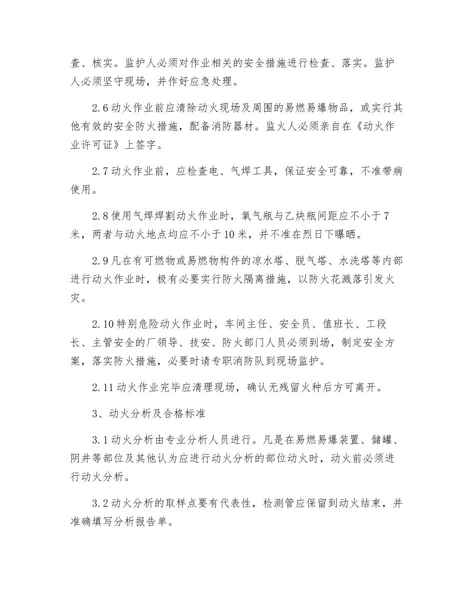 动火临时用电管理制度_第3页