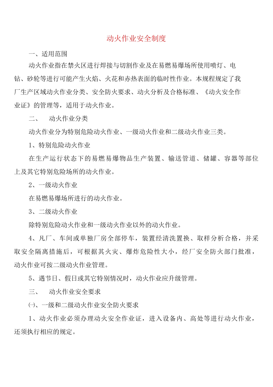 动火作业安全制度_第1页