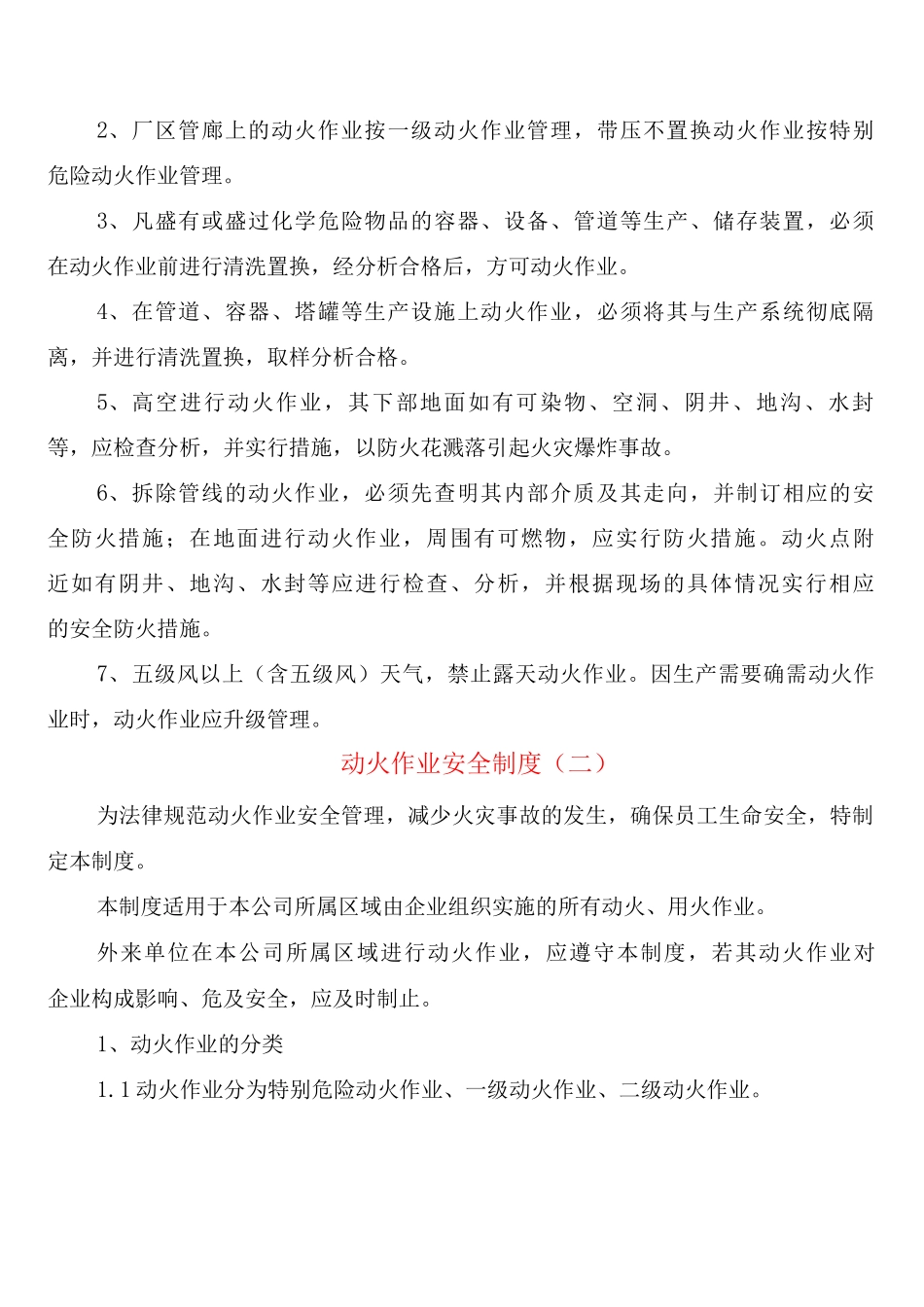 动火作业安全制度_第2页