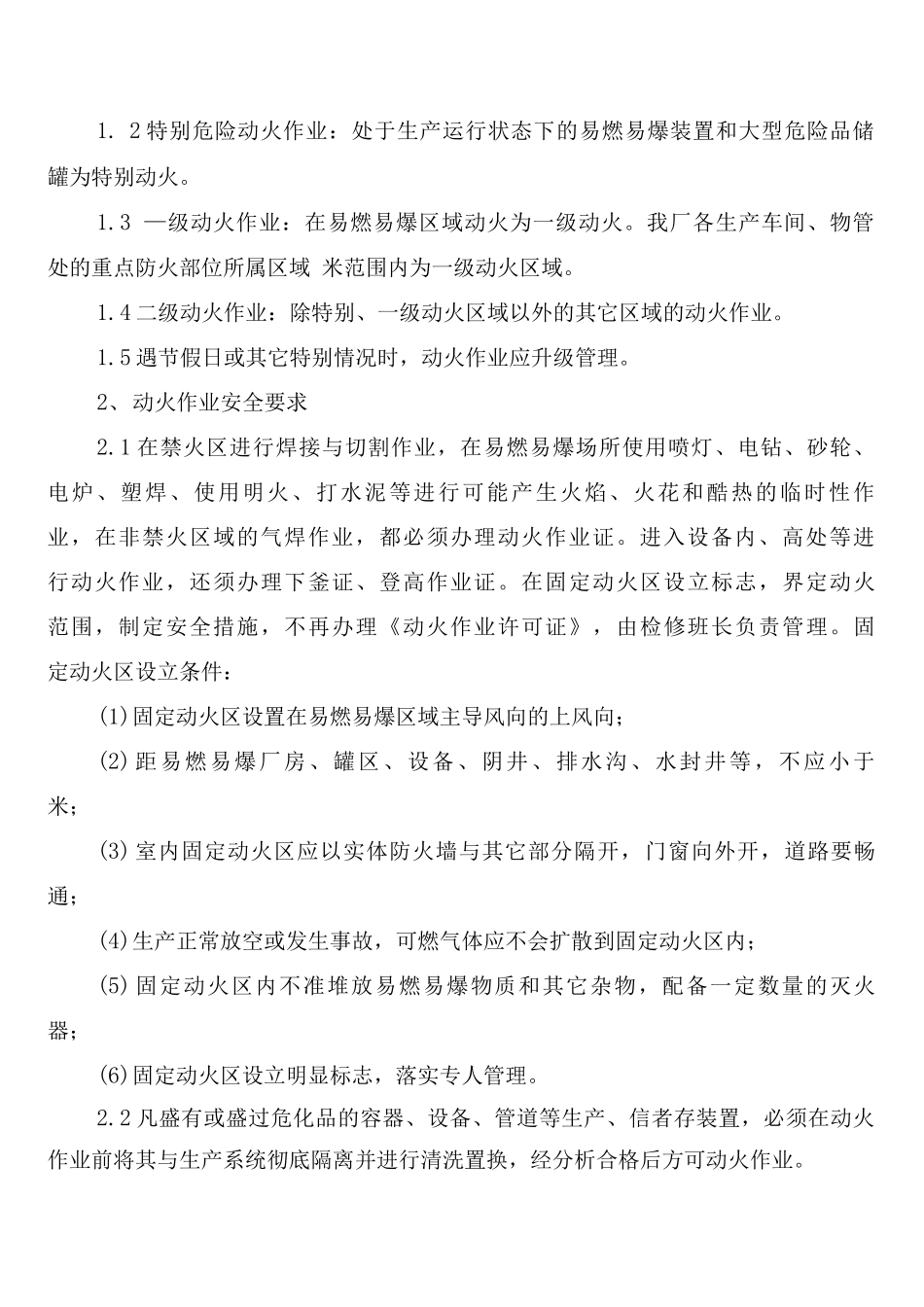 动火作业安全制度_第3页