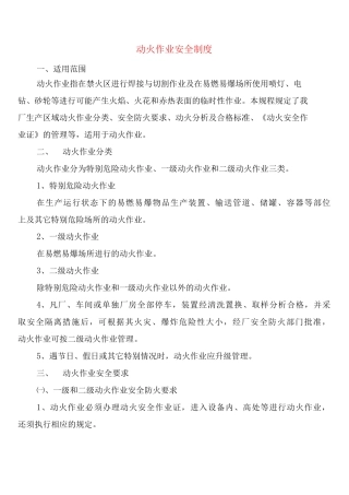动火作业安全制度