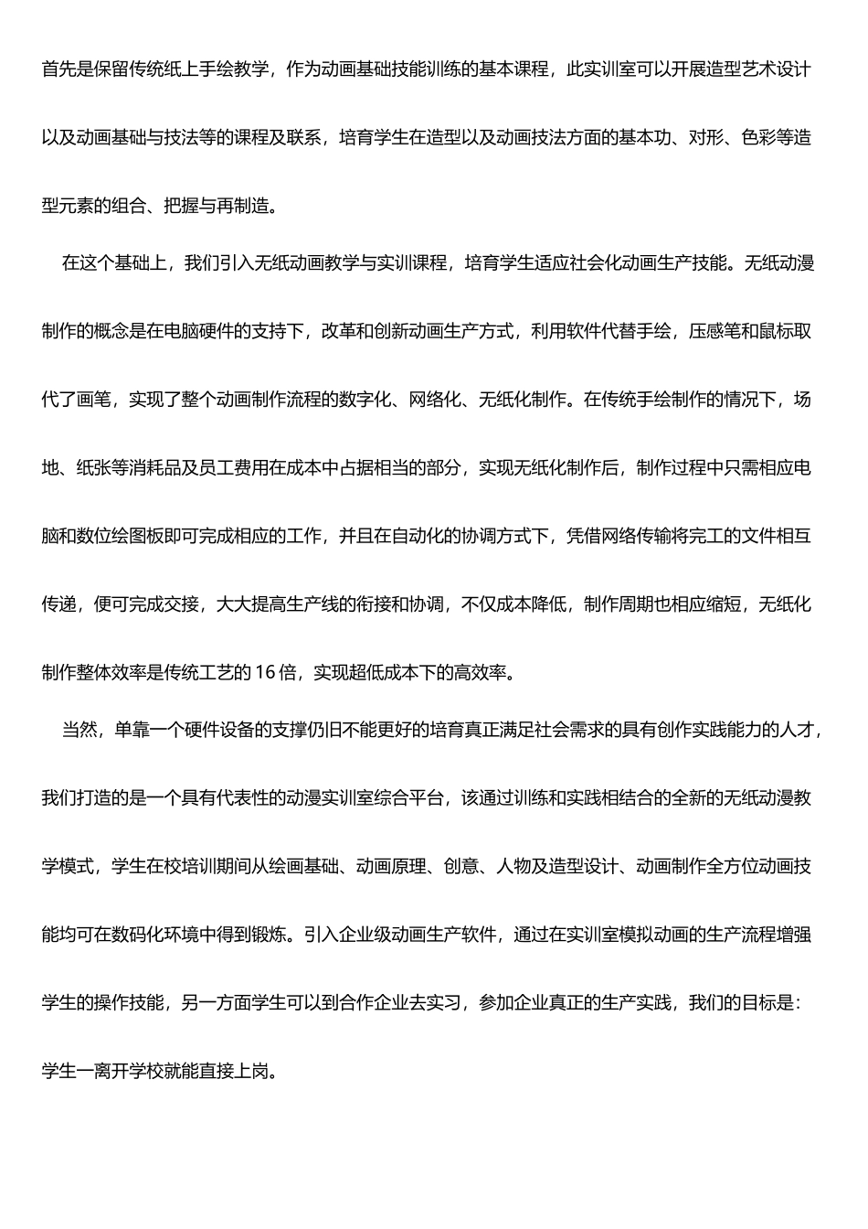 动漫实验室方案_第3页