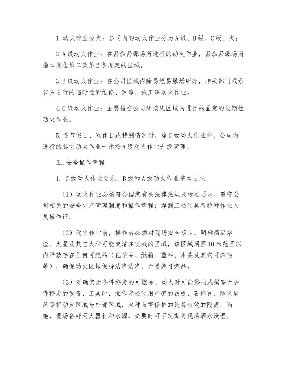 动火作业安全操作规程_第2页