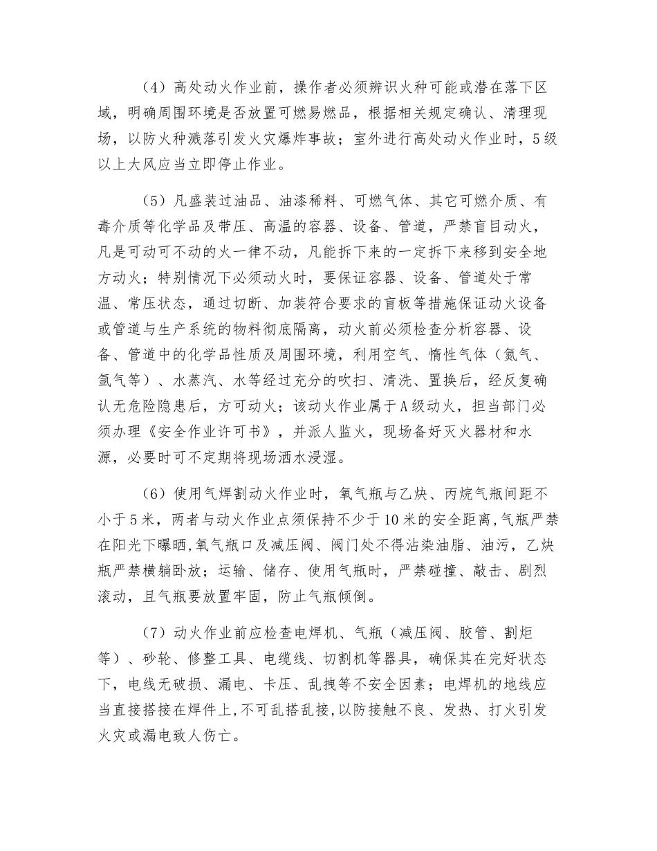动火作业安全操作规程_第3页