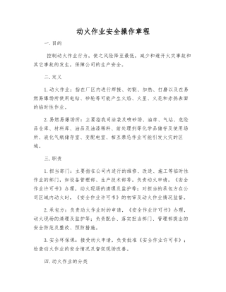 动火作业安全操作规程