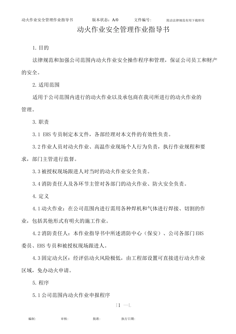 动火作业安全管理作业指导书_第1页