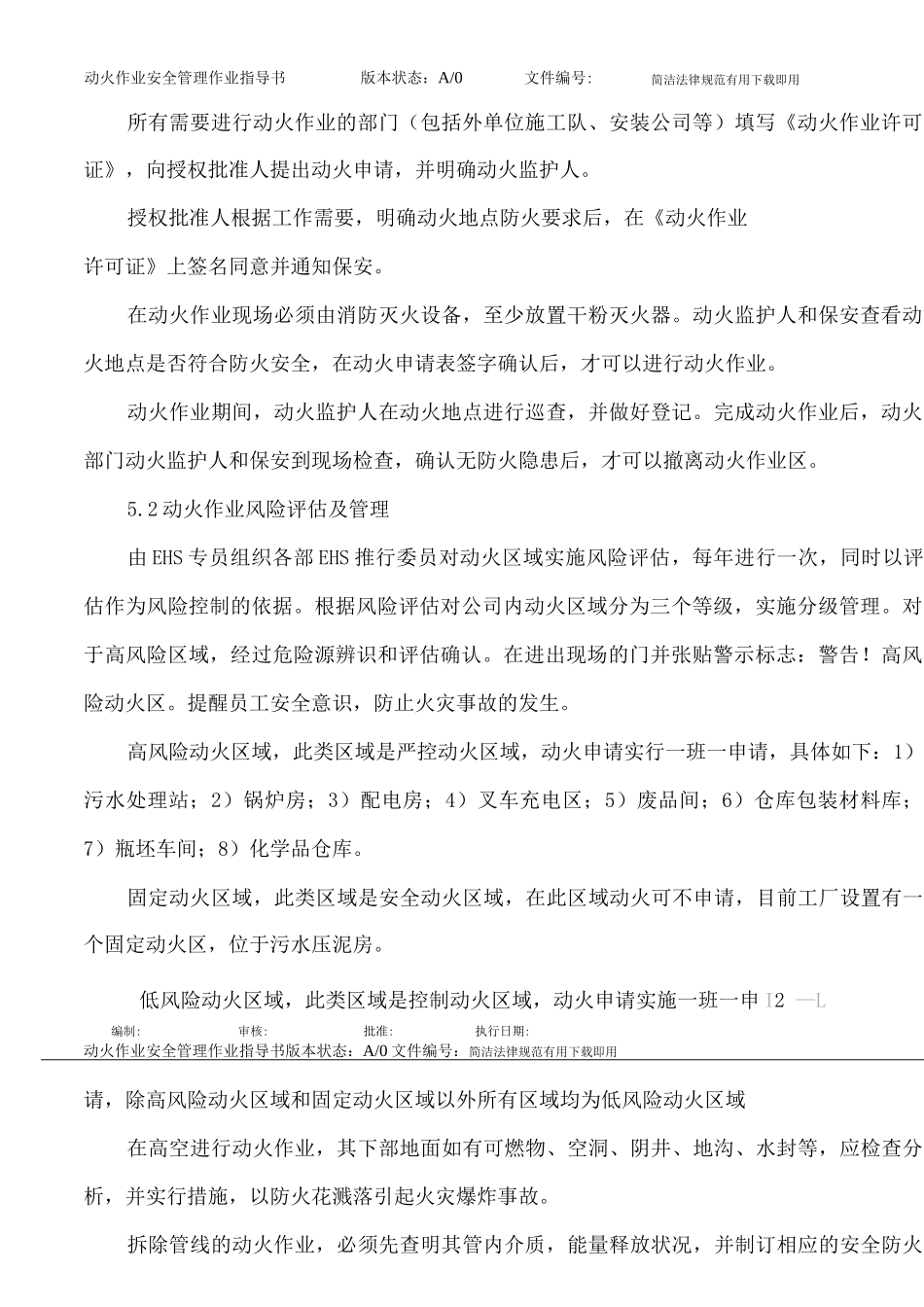 动火作业安全管理作业指导书_第2页