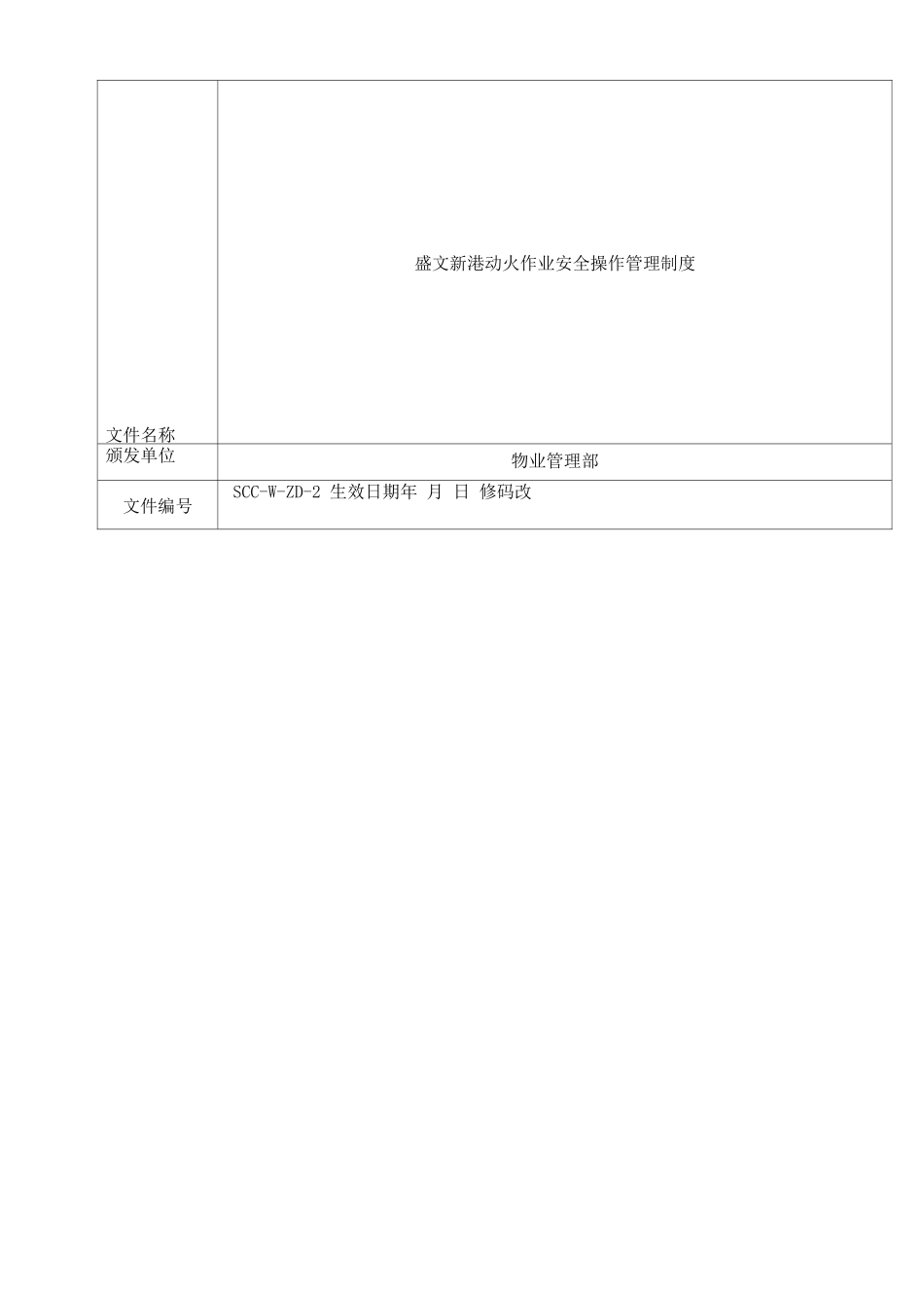 动火作业安全操作规程制度_第1页