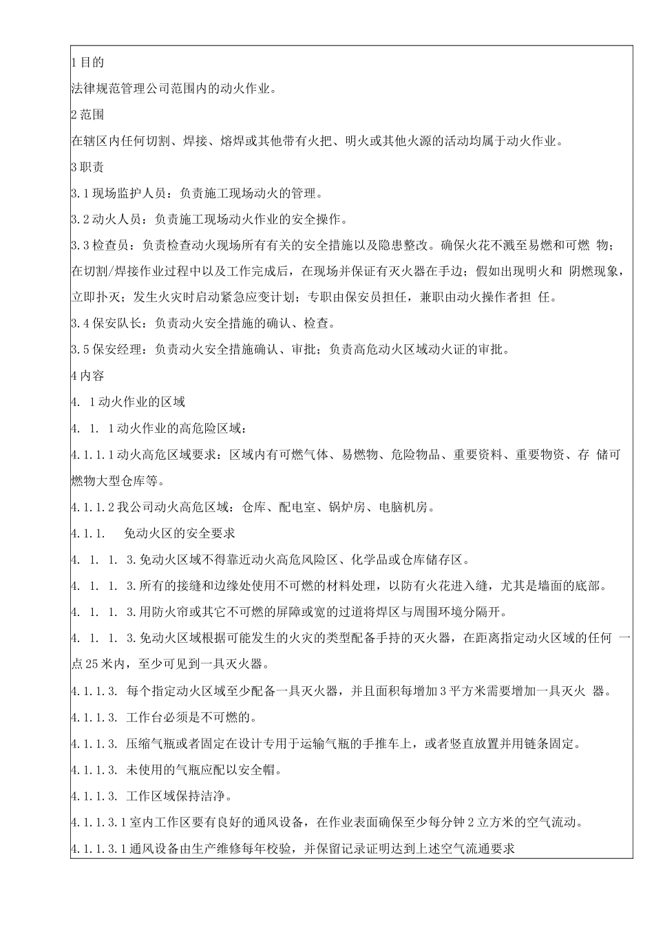 动火作业安全操作规程制度_第2页