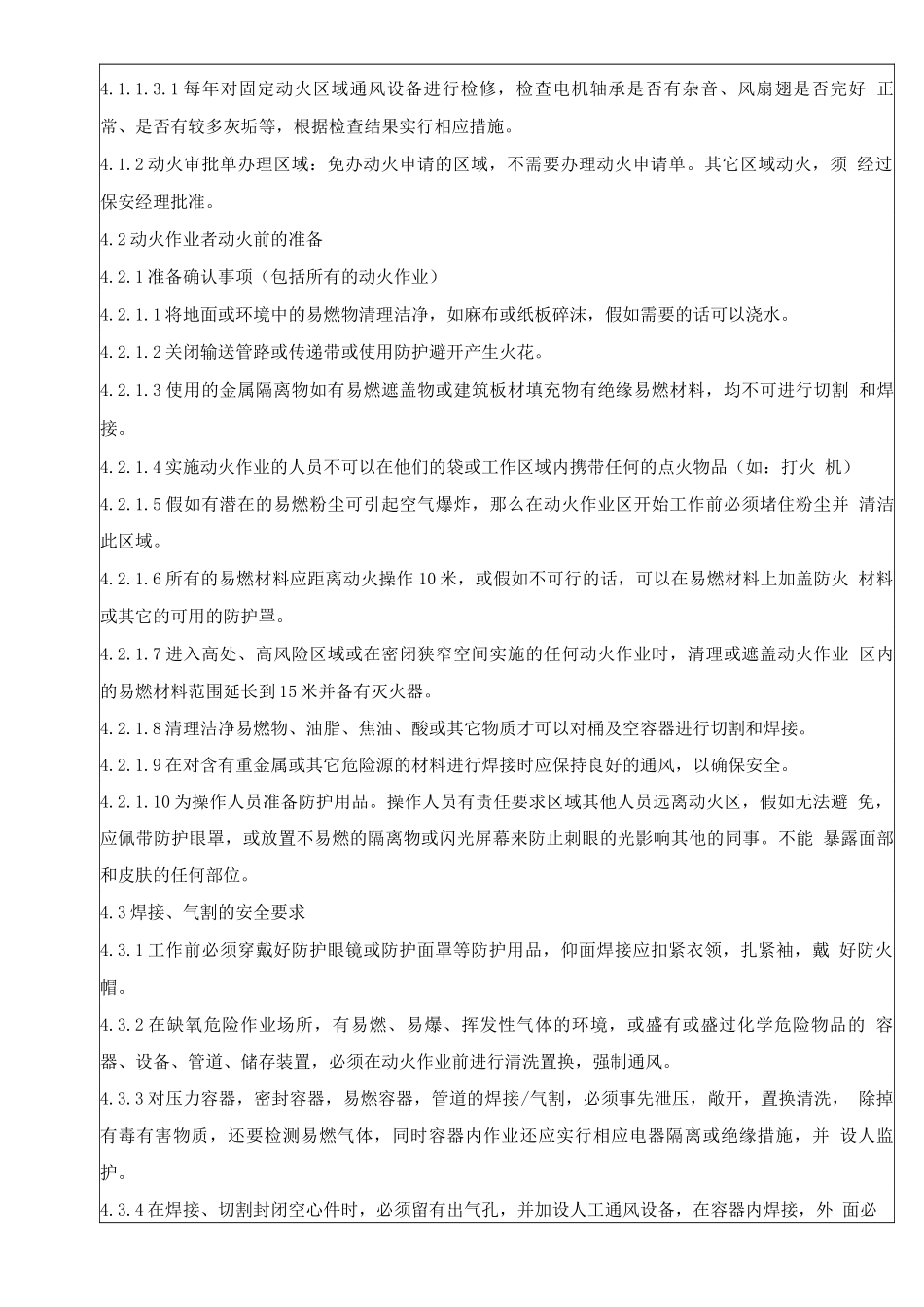 动火作业安全操作规程制度_第3页