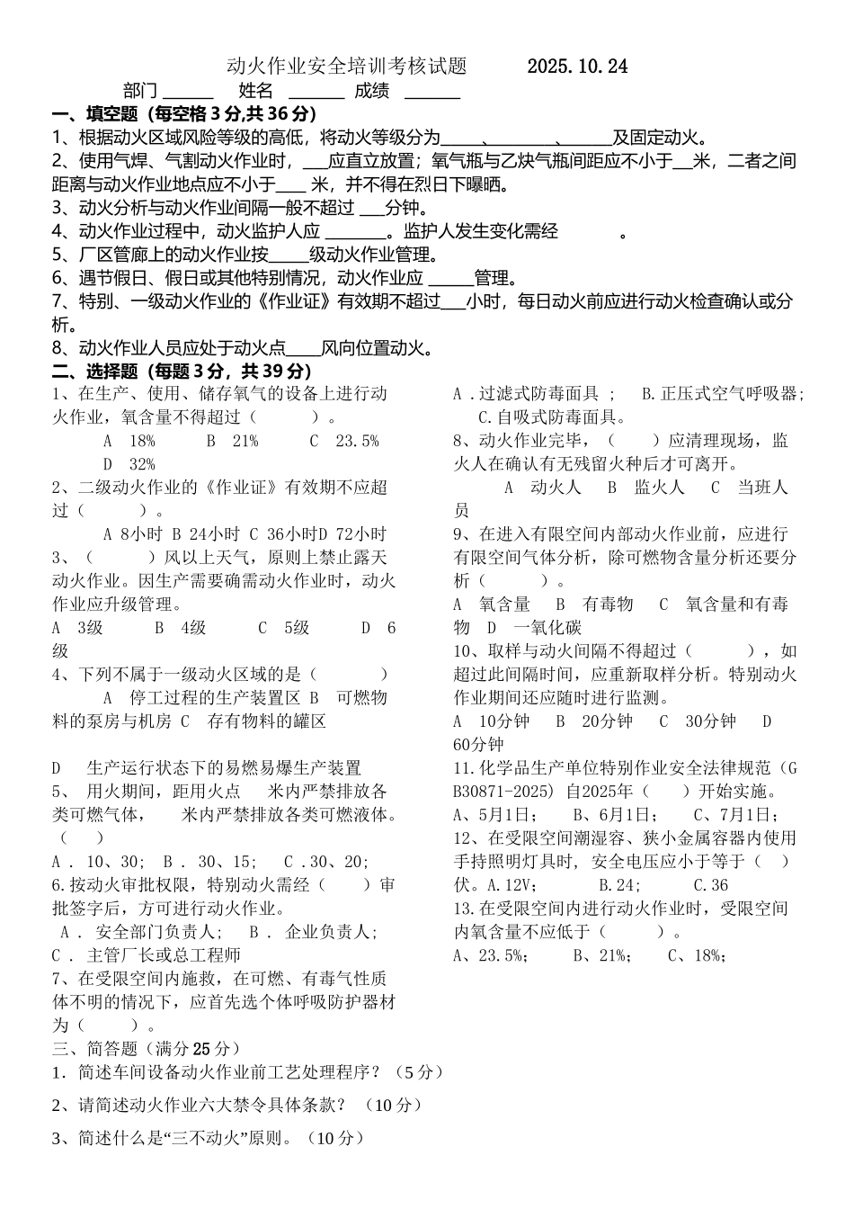 动火作业培训专题考核试题及答案_第2页