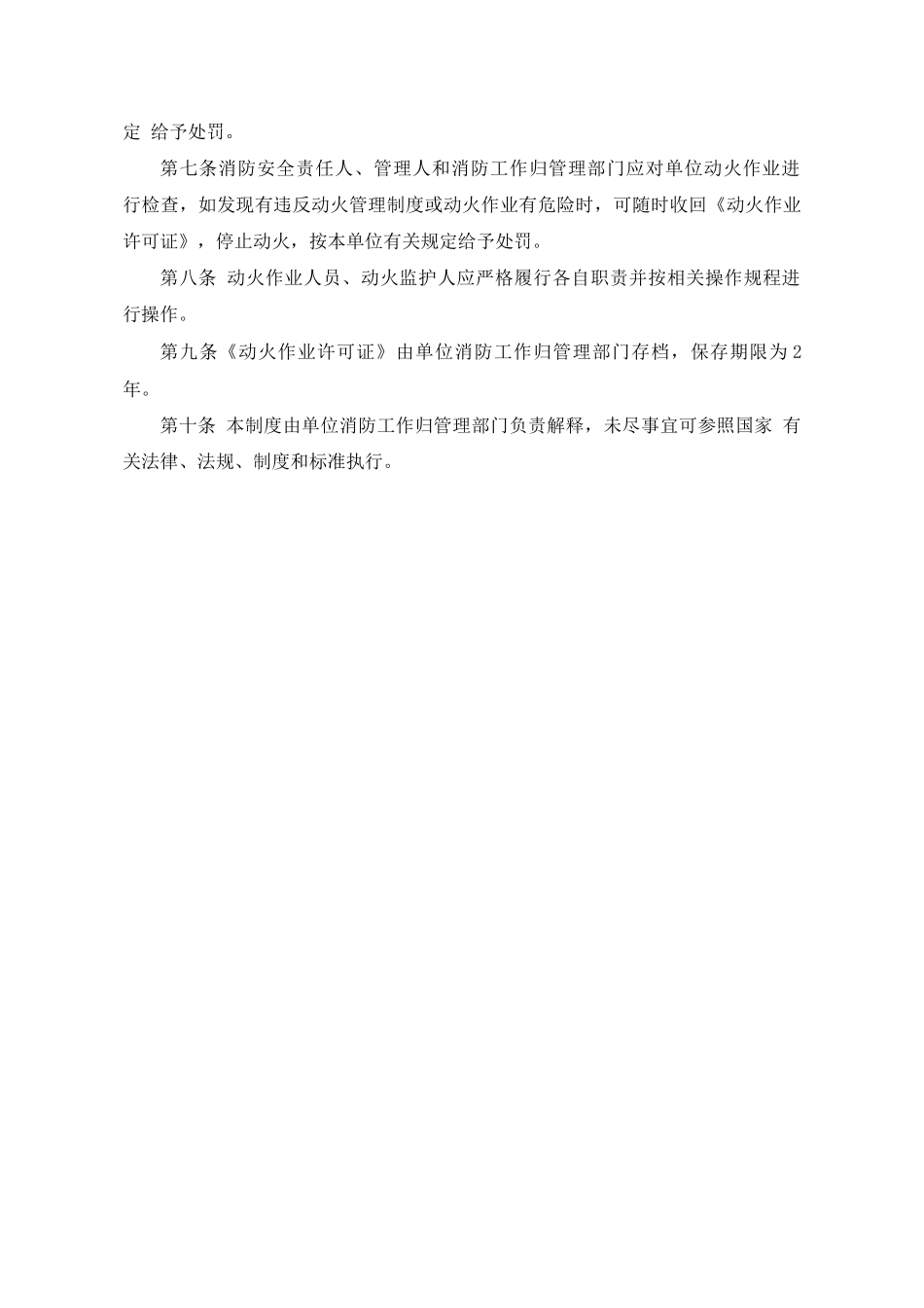 动火作业安全管理制度_第2页