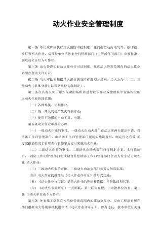 动火作业安全管理制度