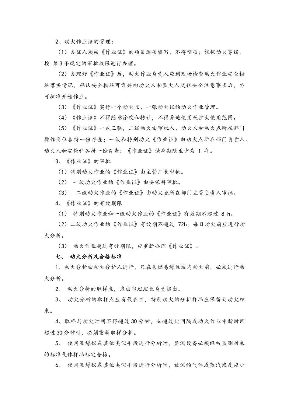 动火作业安全管理制度_第2页