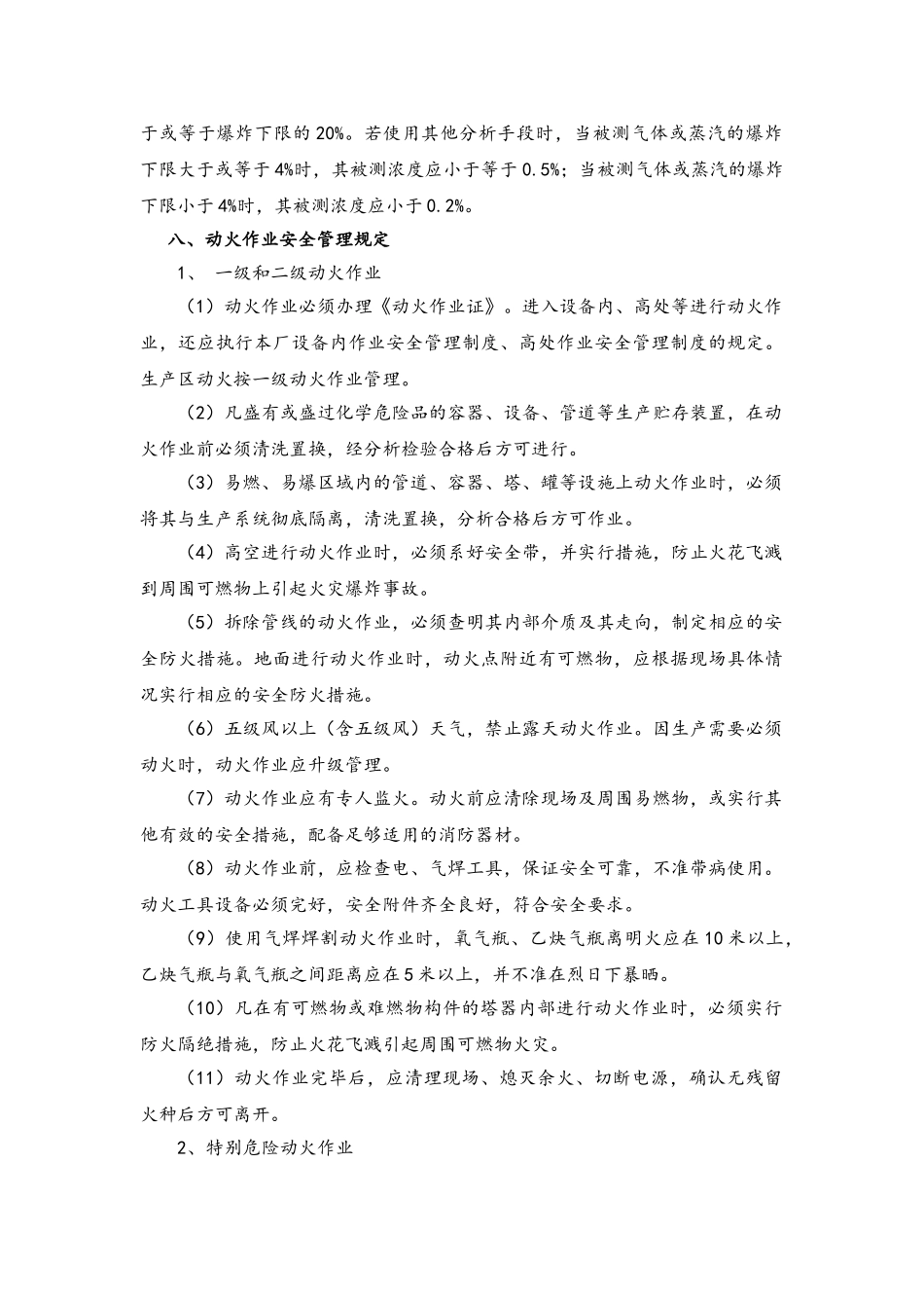 动火作业安全管理制度_第3页