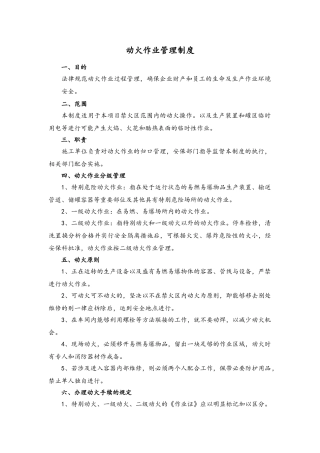 动火作业安全管理制度