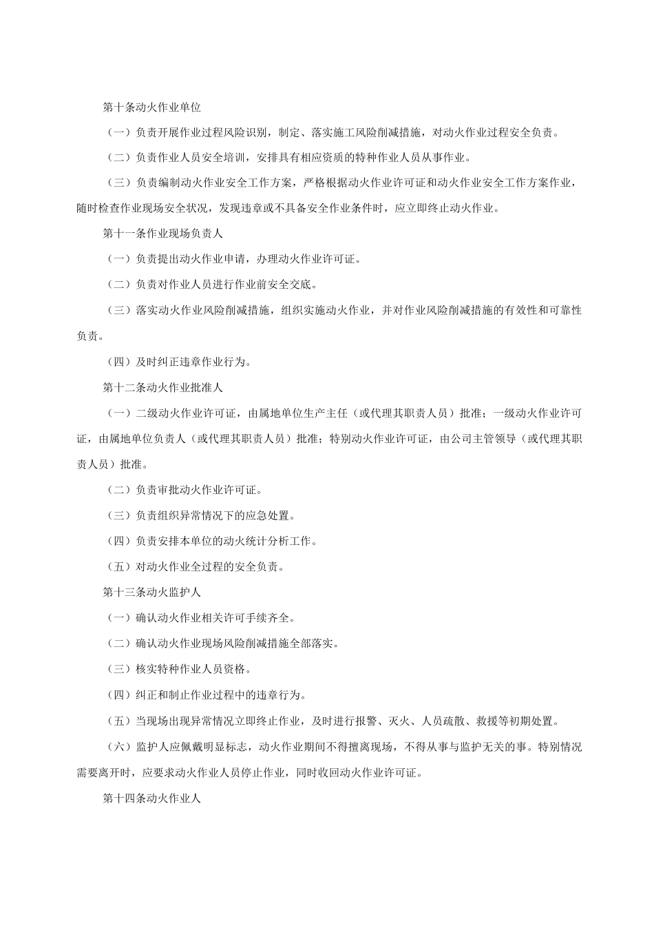 动火作业安全管理规定_第2页