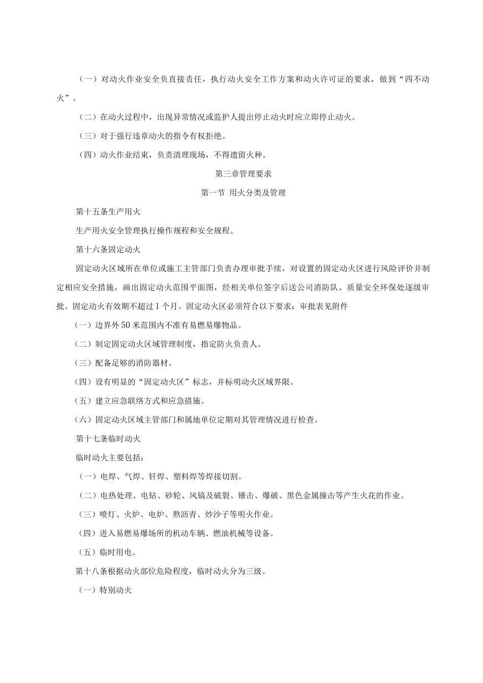 动火作业安全管理规定_第3页