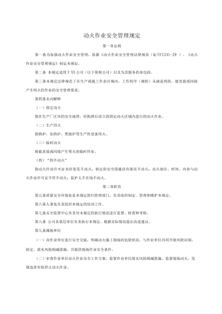 动火作业安全管理规定