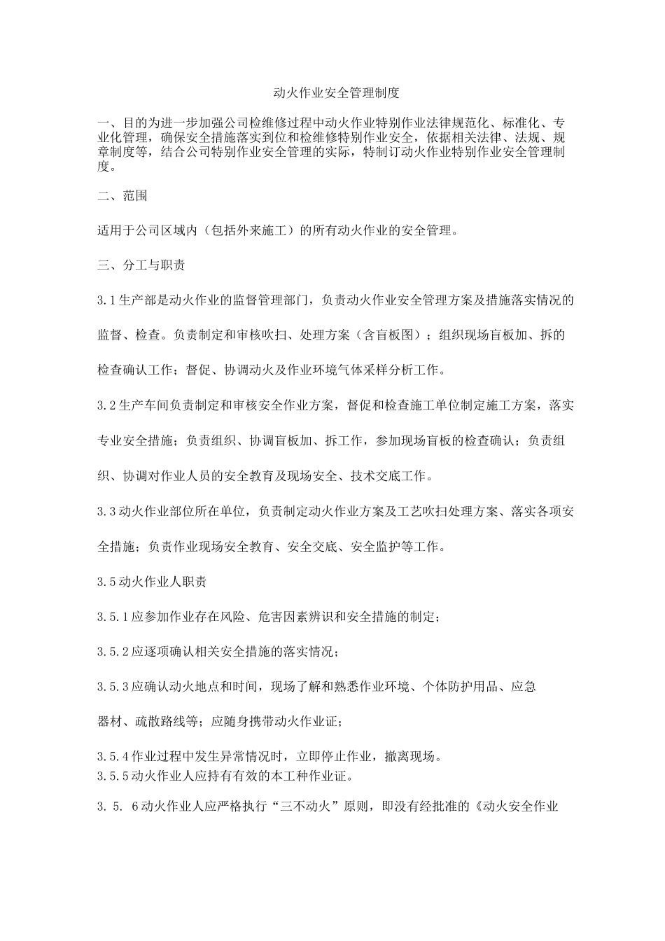 动火作业安全管理制度5_第1页