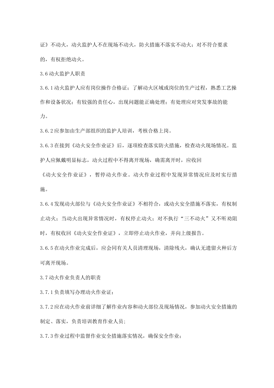 动火作业安全管理制度5_第2页