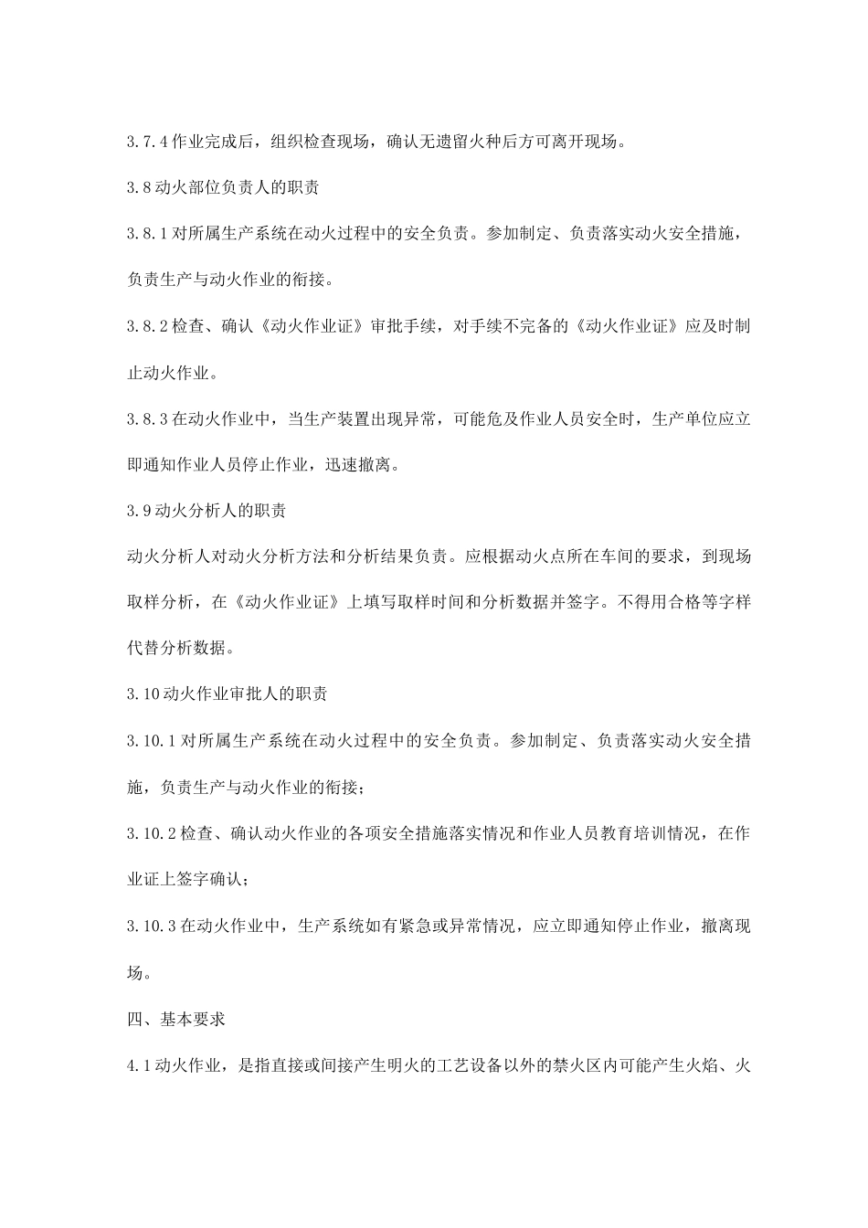 动火作业安全管理制度5_第3页