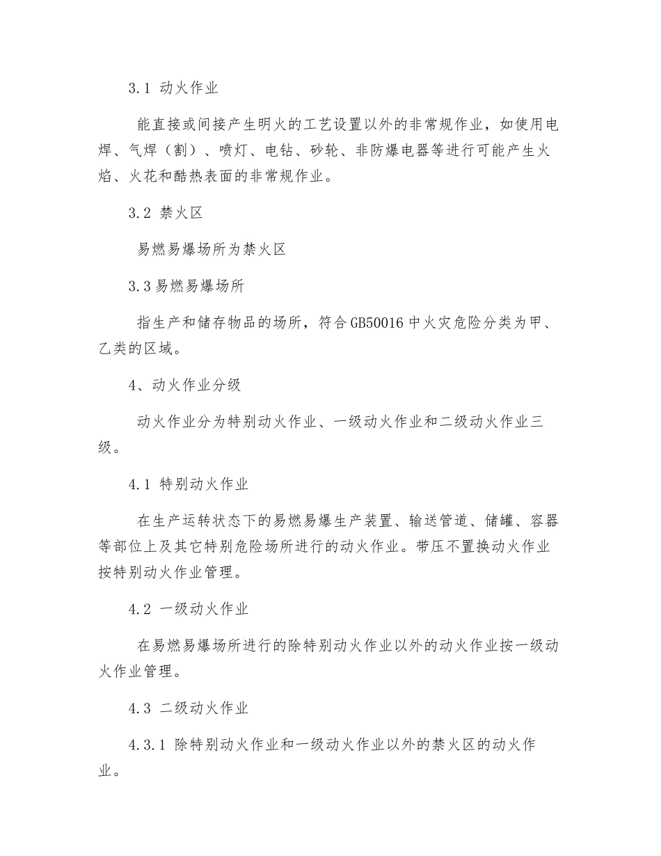 动火作业安全管理制_第2页