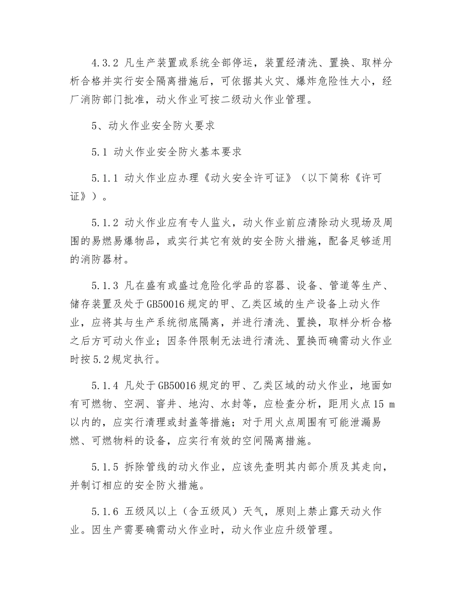动火作业安全管理制_第3页
