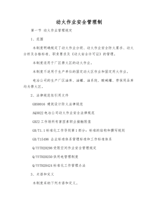 动火作业安全管理制