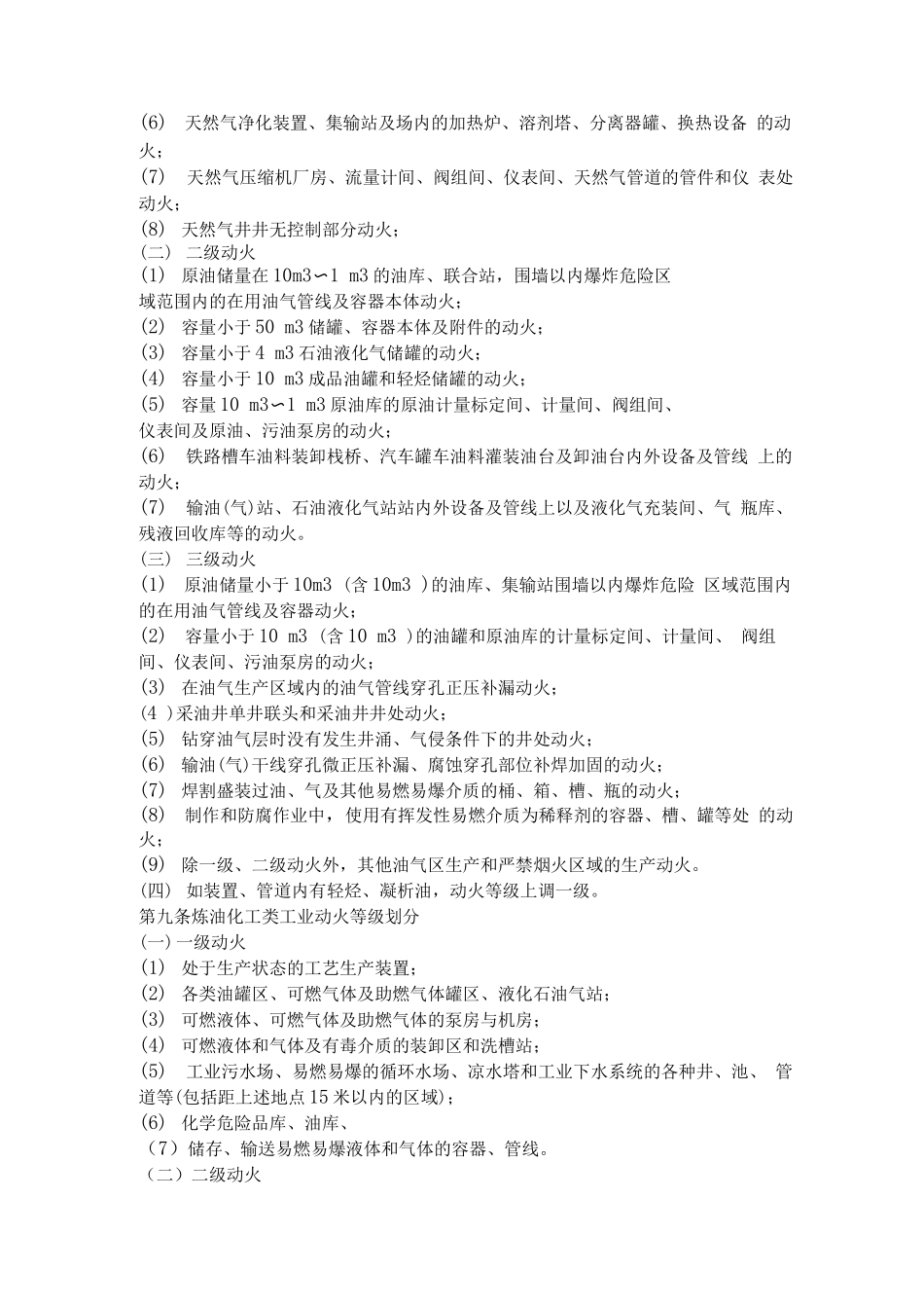 动火作业安全规程2_第2页