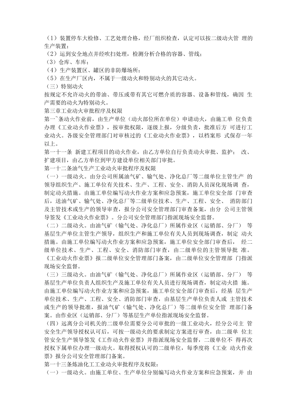 动火作业安全规程2_第3页