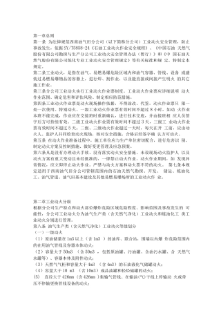 动火作业安全规程2