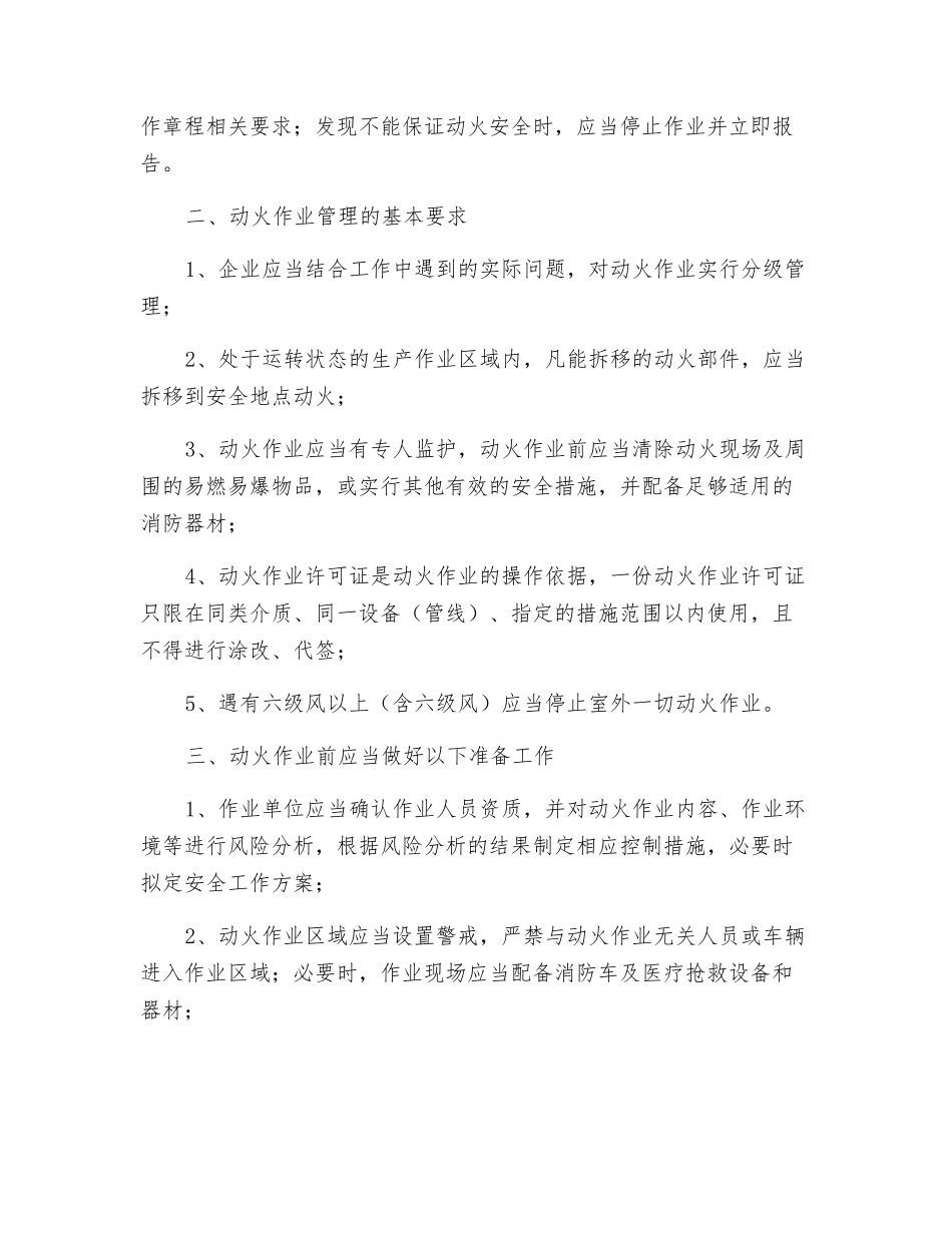 动火作业安全管理要点_第2页