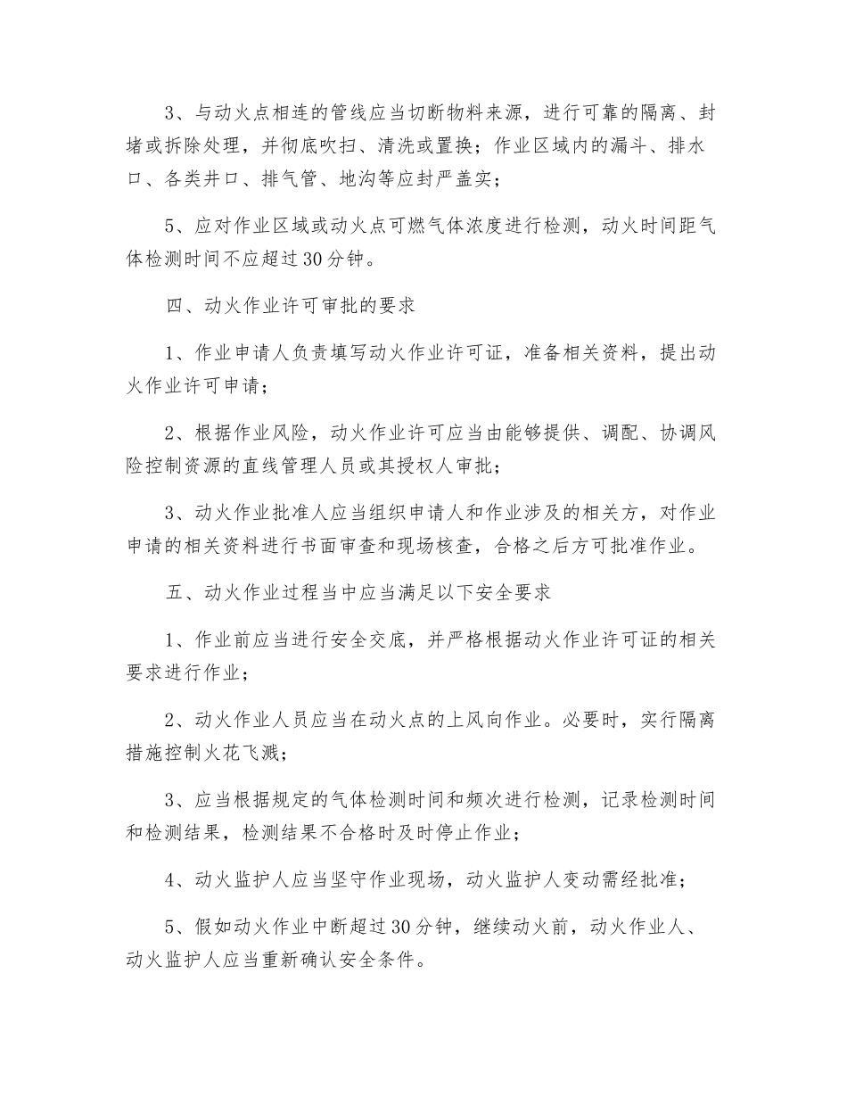 动火作业安全管理要点_第3页