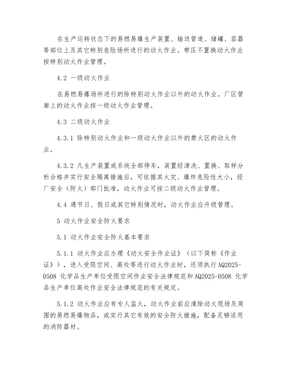 动火作业安全管理规程_第2页