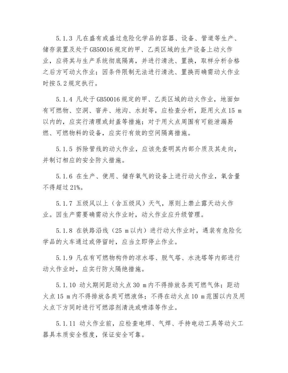 动火作业安全管理规程_第3页
