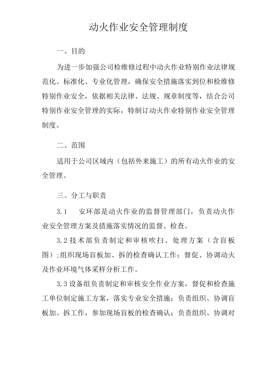 动火作业安全管理制度2_第2页