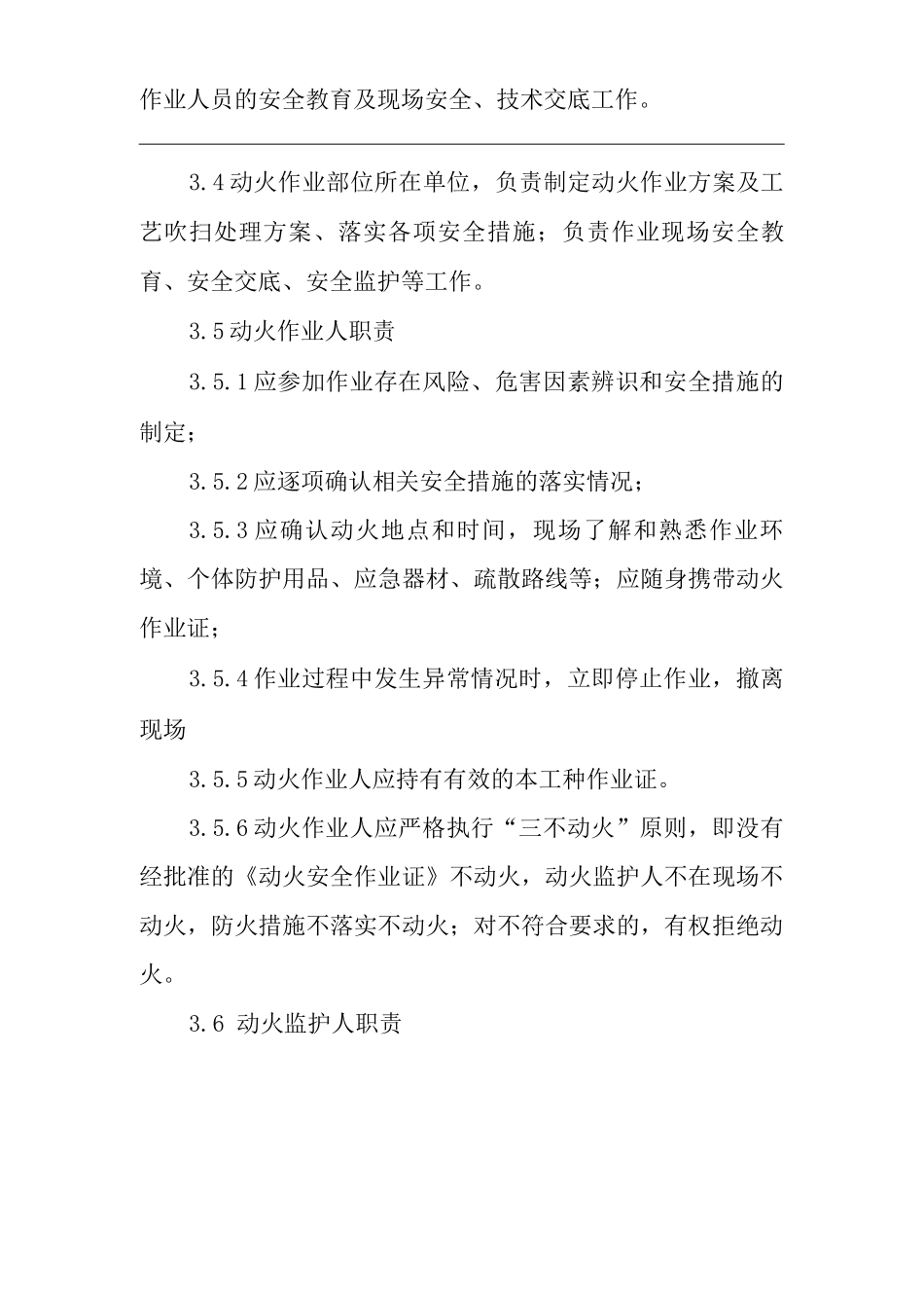 动火作业安全管理制度2_第3页