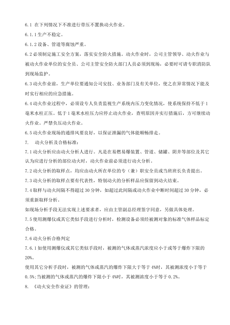 动火作业安全管理规定及作业许可证模板_第2页